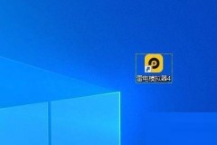 雷电模拟器怎么断开网络？雷电模拟器断开网络教程