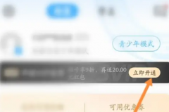 虚贝租号上号器在哪开通会员？虚贝租号上号器开通会员的方法