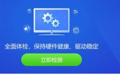 驱动精灵bin文件怎么安装?驱动精灵bin文件安装教程