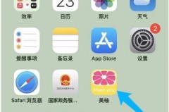 美柚怎么设置倒数日？美柚设置倒数日教程