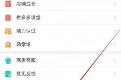 拼多多商家版怎么更换手机号码?拼多多商家版更换手机号码教程