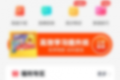 高途课堂人工客服在哪里？高途课堂人工客服查看方法