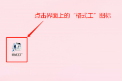 格式工厂(FormatFactory)如何进入软件主页?格式工厂(FormatFactory)进入软件主页的方法
