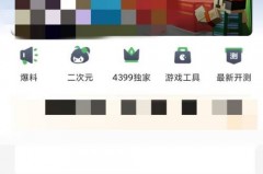 4399游戏盒怎么玩游戏？4399游戏盒玩游戏教程